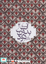 آتش بدون دود قطع جیبی