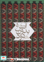 آتش بدون دود قطع جیبی