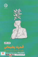 قدرت ‌پشیمانی از خودیاری
