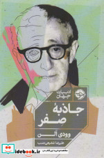 جاذبه صفر