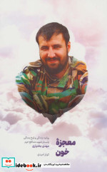 معجزه خون