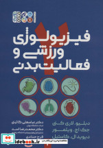 فیزیولوژی ورزش و فعالیت بدنی 2