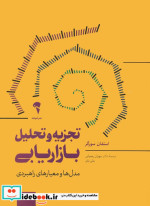 تجزیه و تحلیل بازاریابی نشر آموخته