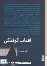آفتاب گرفتگی