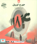 1984 نشر گوتنبرگ