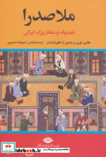 ملاصدرا نشر نگاه