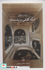 لنگه کفشی بر پشت بام