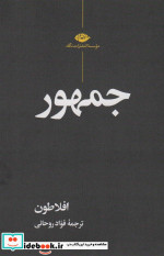 جمهور نشر نگاه