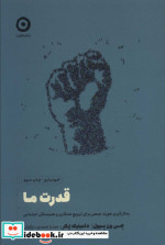 قدرت ما