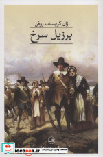 برزیل سرخ ثالث