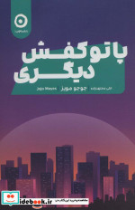 پا تو کفش دیگری مون