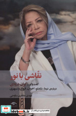 نقاشی با نور دیدآور
