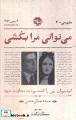 بازپرسی 3 می توانی مرا بکشی شمیز،پالتویی،خوب