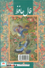 فال حافظ(جیبی،باقاب،فرشچیان)گویا 