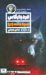 مرد پشت و رو گویا