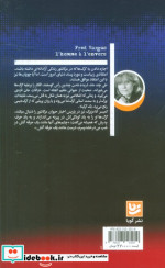 مرد پشت و رو گویا