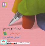 آموزش خط تحریری فارسی پنجم دبستان