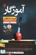 آموزگار نون