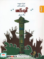 آنوکی جنگ مرغی کمیکا