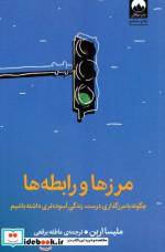 مرزها و رابطه ها میلکان