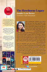 ارثیه ی هاثورن نون