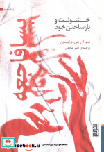 پسا فاجعه خشونت و بازساختن خود برج