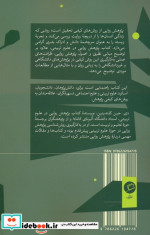 پژوهش روایی در علوم تربیتی