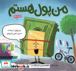 من پول هستم