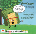 من پول هستم