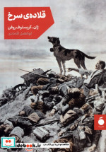 قلاده ی سرخ