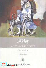 چراغ گاز