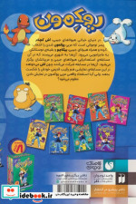 دنیای هیولاهای جیبی پوکمون 6