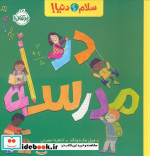 در مدرسه نشر پرتقال