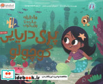 پری دریایی کوچولو نشر مهرسا