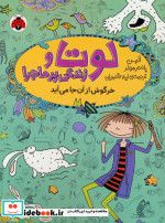 لوتا و زندگی پرماجرا 11 خرگوش از آن جا می آید