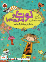 لوتا و زندگی پرماجرا 9 باحال ترین تئاتر گربه ای
