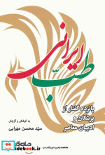 طب ایرانی جهان کتاب
