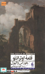 قلعه اوترانتو
