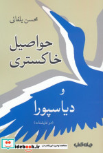حواصیل خاکستری و دیاسپورا
