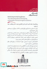 چیرگی در سرسختی روانی