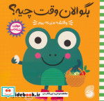 وقتشه مزرعه برم