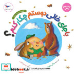 با جای خالی دوستم چکارکنم