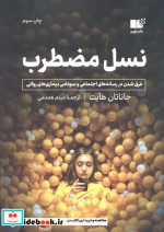 نسل مضطرب غرق شدن در رسانه های اجتماعی و سونامی بیماری های روانی