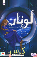 لونار