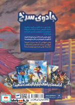 ایلیاجادوی سرخ