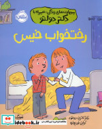 رختخواب خیس نشر پرتقال