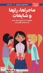 همه چیز درباره ی ماجراها ، راز ها و شایعات مهرسا