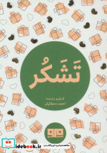 کتاب کوچک تشکر نشر هیرمند