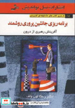 برنامه ریزی جانشین پروری روشمند