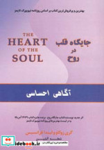 جایگاه قلب در روح